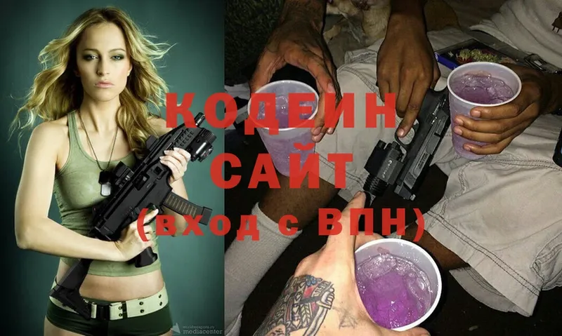 Кодеин Purple Drank  купить наркоту  Волжск 